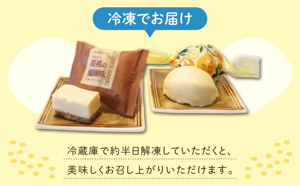 胡桃の醍醐味（チーズケーキ）と檸檬ケーキの詰め合わせ　各4個、合計8個【御菓子処花岡】