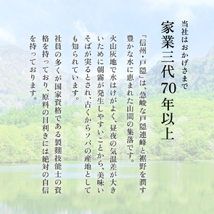 信州戸隠そば・本十割そば詰合せ　ＳＨ-4Ｎ