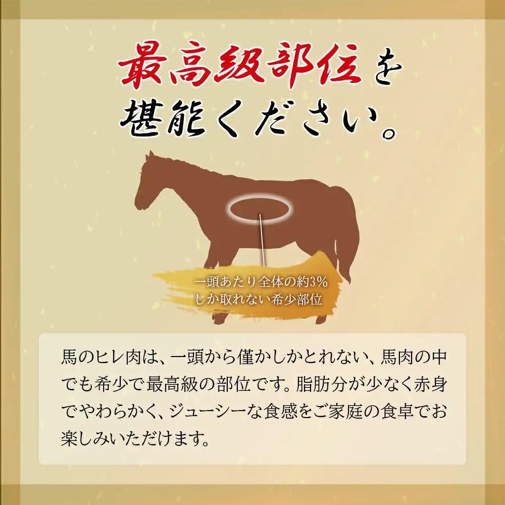 【焼成済み湯せんするだけ！】 馬ヒレ肉のステーキ 100g×3枚 140P2902