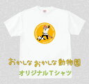 【ふるさと納税】強気なレッサーパンダTシャツ　　MM05