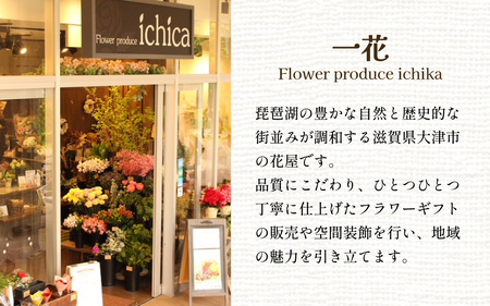 季節のアレンジメントフラワー おまかせ お供え用 着日指定可 大津の彩り[FI003] /  花 花束 季節 生活 お供え 法事 法要 送料無料