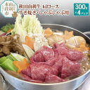 【ふるさと納税】秋田由利牛 肩ロースすき焼き・しゃぶしゃぶ用 300g×4パック