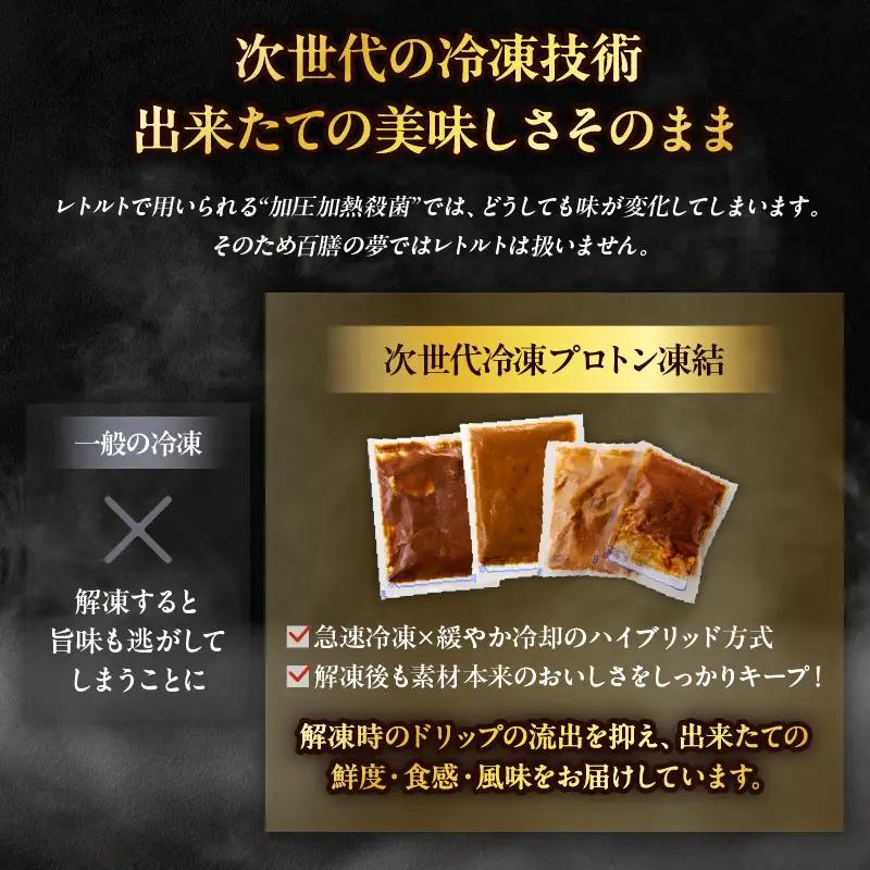百膳の夢　豊後鶏のストロガノフ＆豊後牛入り煮込みハンバーグギフト_B081-008