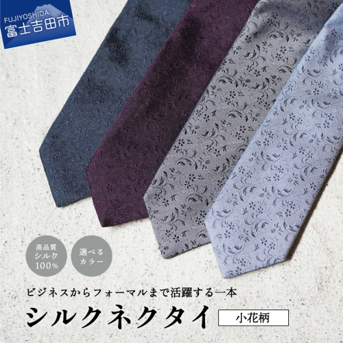 【Hadashin】トップ糸ネクタイ 204 ネクタイ シルクネクタイ プレゼント フォーマルネクタイ ビジネスネクタイ 山梨 富士吉田