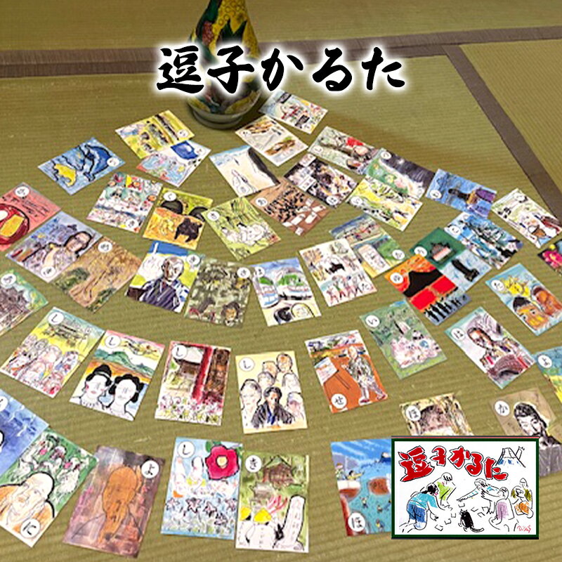 【ふるさと納税】逗子かるた かるた 逗子市