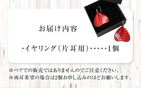 【イヤリング】 SuperFlower 「花びらイヤリング」（1個）  伝統工芸花 工芸花 工芸品 スーパーフラワー アクセサリー 耳用 花びら はなびら イヤリング 国産 日本製 熊本県産 片耳 小