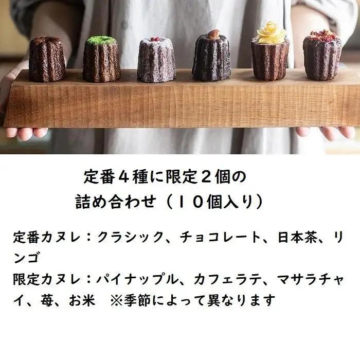 由布院発カヌレ専門店「CARANDONEL」カヌレ10個セット | カヌレ