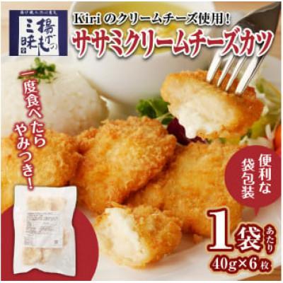 ふるさと納税 久留米市 ササミクリームチーズカツ 40g×6枚×4袋