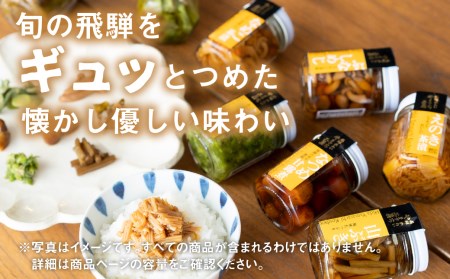 【12～2月限定】新酒 日本酒 飲み比べ 山菜 惣菜 セット ギフト 贈答 贈り物 熨斗対応 佃煮[Q854]