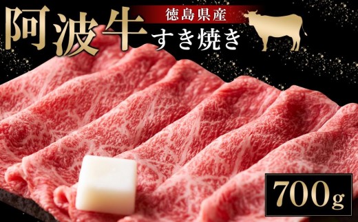 
                  すき焼き 700g 阿波牛 
                