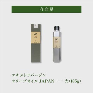 エキストラバージンオリーブオイルＪＡＰＡＮ（大）185ｇ_M14-0001