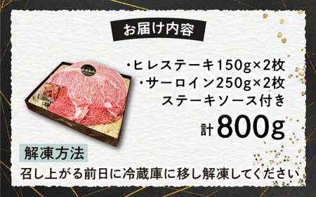 【A4-A5】  長崎和牛 ヒレ・サーロインセット 計800g （ヒレ約150g×2枚・サーロイン約250g×2枚） 長与町/meat shop FUKU[ECS049]
