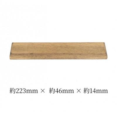 ふるさと納税 加茂市 ムク材ペントレイ ウォルナットカラー 1個 |  | 01