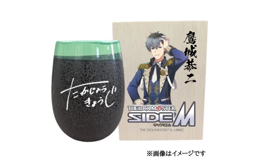 アイドルマスター SideM 美濃焼タンブラー【鷹城恭二】｜アイドルマスター SideM 鷹城恭二 [2946]