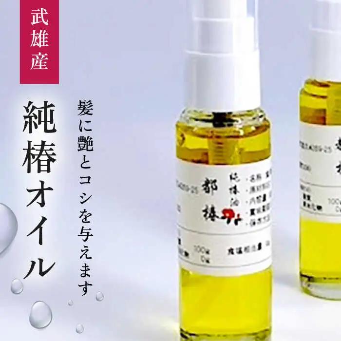 都椿油 2本 /都椿 [UBV001] 椿油 ヘアオイル