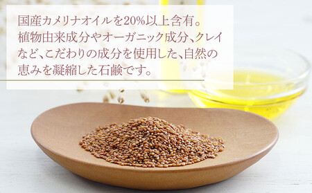 【大山崎油座商店】カメリナオイル20%以上含有自然派石けんギフト箱入り［ 京都 オイル ブランド お肌に優しい 石けん 人気 おすすめ オーガニック 自然 植物由来 乾燥対策 コスメ スキンケア ギフ