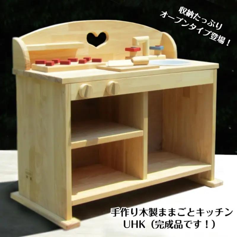 手作り木製 ままごとキッチン UHK【007B-100】