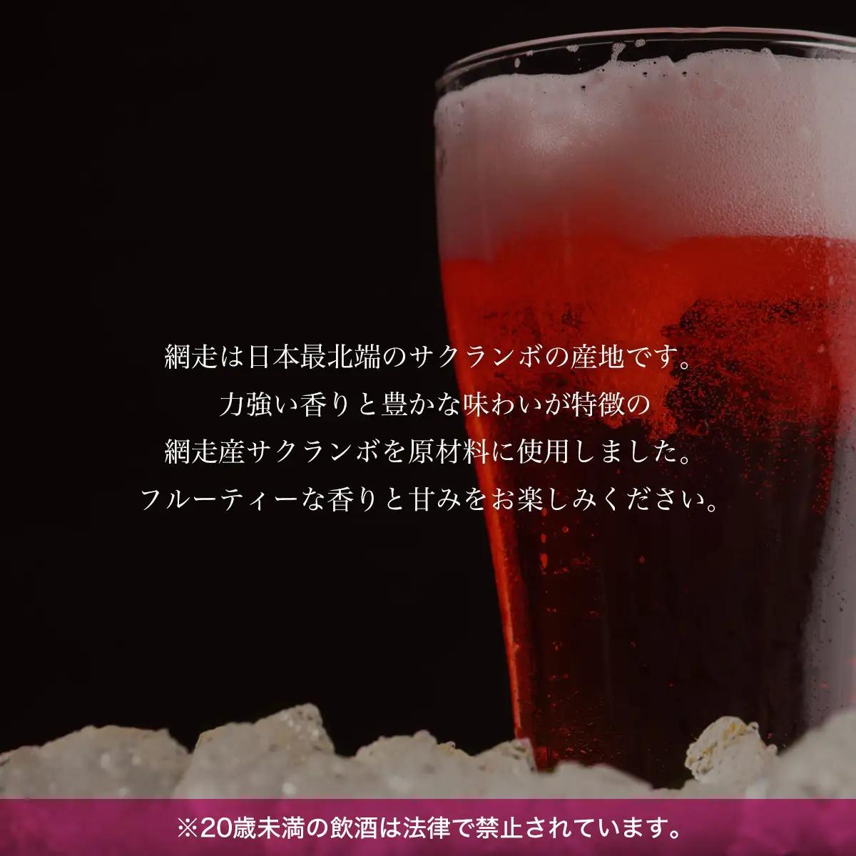 クラフトビール 地ビール 桜桃の雫24本セット(発泡酒)  ABH067