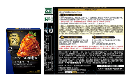 「ハインツ」大人向けのパスタ　5種食べ比べセット　各10個 合計50個