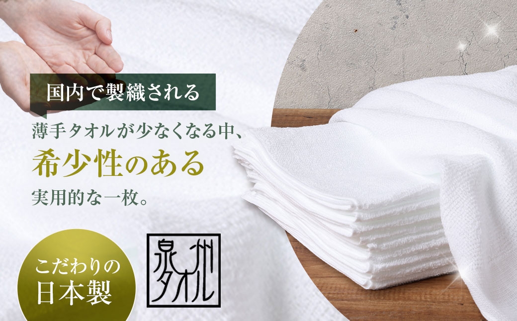 日本製泉州タオル軽くて乾きやすい薄手白タオル×50枚