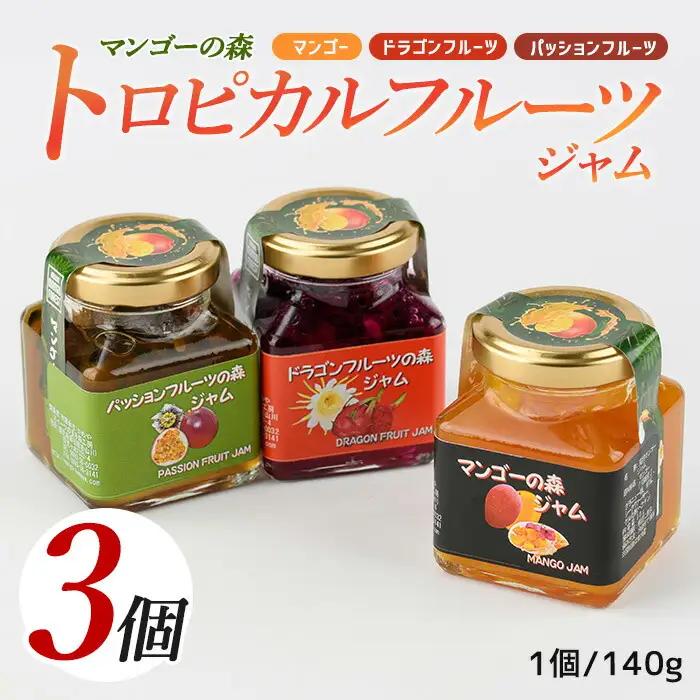 ジャム マンゴーの森 トロピカルフルーツ ジャム セット かめや IB040-003  ジャム