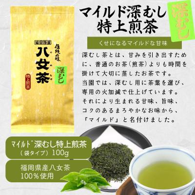 ふるさと納税 八女市 八女茶100% 3種類の上級茶飲み比べセット 100g×3袋(煎茶・深蒸し茶・くき茶) |  | 02
