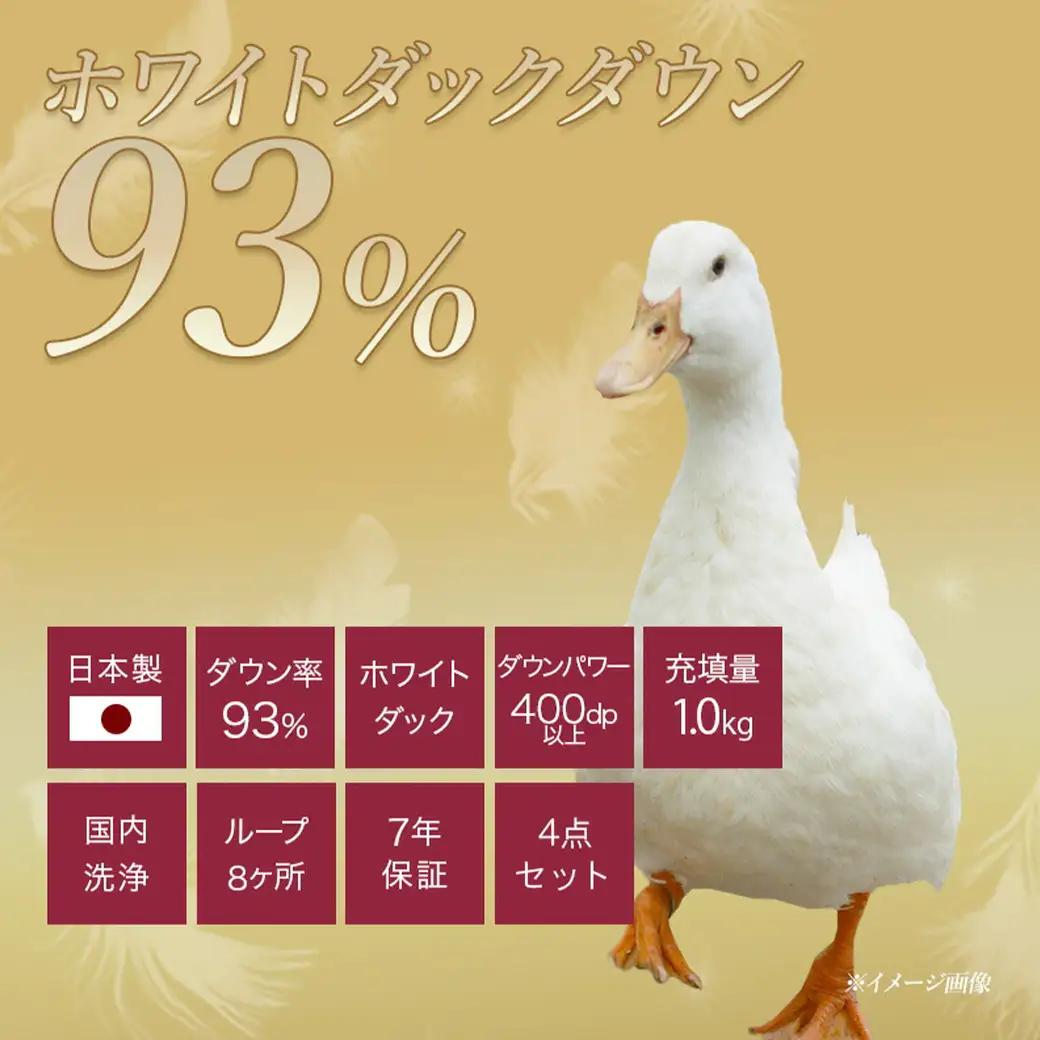 【柄ピンク】ロイヤルゴールドラベル93%布団4点セット【SL】〔BO-J202-gpk〕_(都城市) 一人暮らし 単身赴任 急なお客様 布団4点セット 羽毛掛ふとん 7年保証付 東洋紡フィルハーモニィ