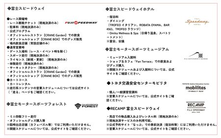 O30富士スピードウェイ施設利用券３０枚