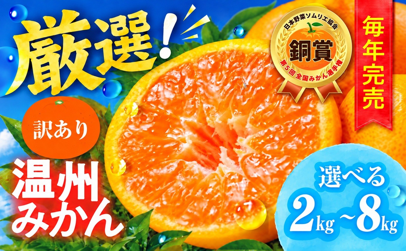 
                  ≪先行予約≫ 温州みかん ご家庭用 2kg ~ 8kg 【選べる容量】訳あり 選べる わけあり 2キロ 4キロ 8キロ みかん ミカン 蜜柑 mikan 柑橘 旬 フルーツ 果物 愛知県 豊橋市 5000円 15000円  国産 豊橋産 愛知県 豊橋市 みかん みかん みかん みかん みかん みかん みかん
                