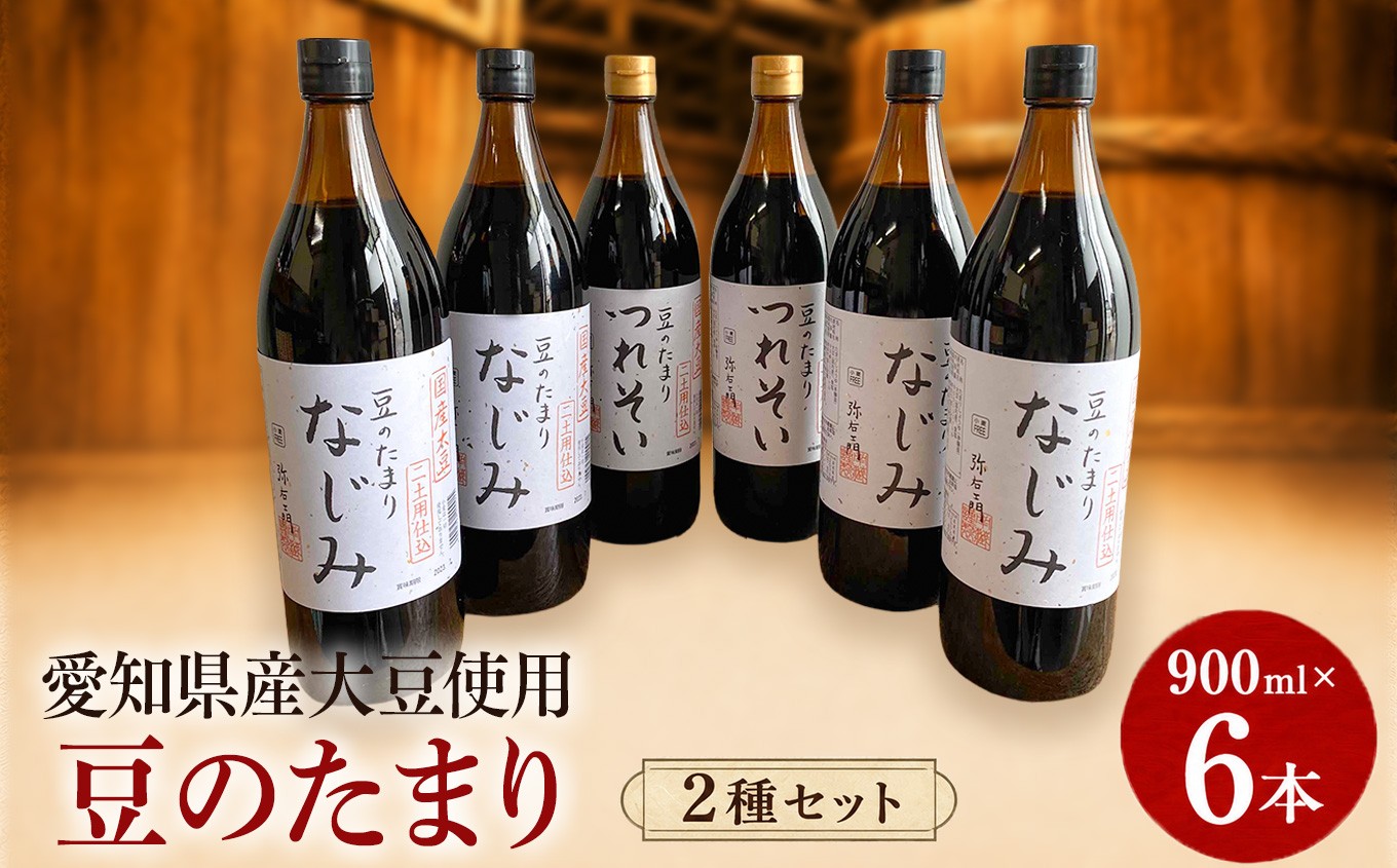 
                  国産豆のたまり　つれそい、なじみ6本セット│醤油 和食 調味料 溜
                