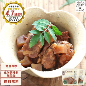 お試し【レトルト食品】牛すじどて煮（150ｇ×2パック） レトルト 牛肉 おつまみ おかず