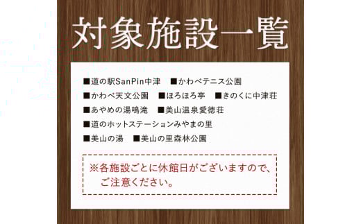 日高川町内の観光施設で利用できる「利用券」9,000円(500円券×18枚)きのくに中津荘《30日以内に出荷予定(土日祝除く)》---iwshg_kfknkr_30d_23_30000_18i---