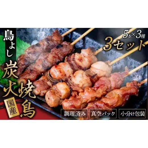 【 焼き鳥 】 焼き鳥45本
