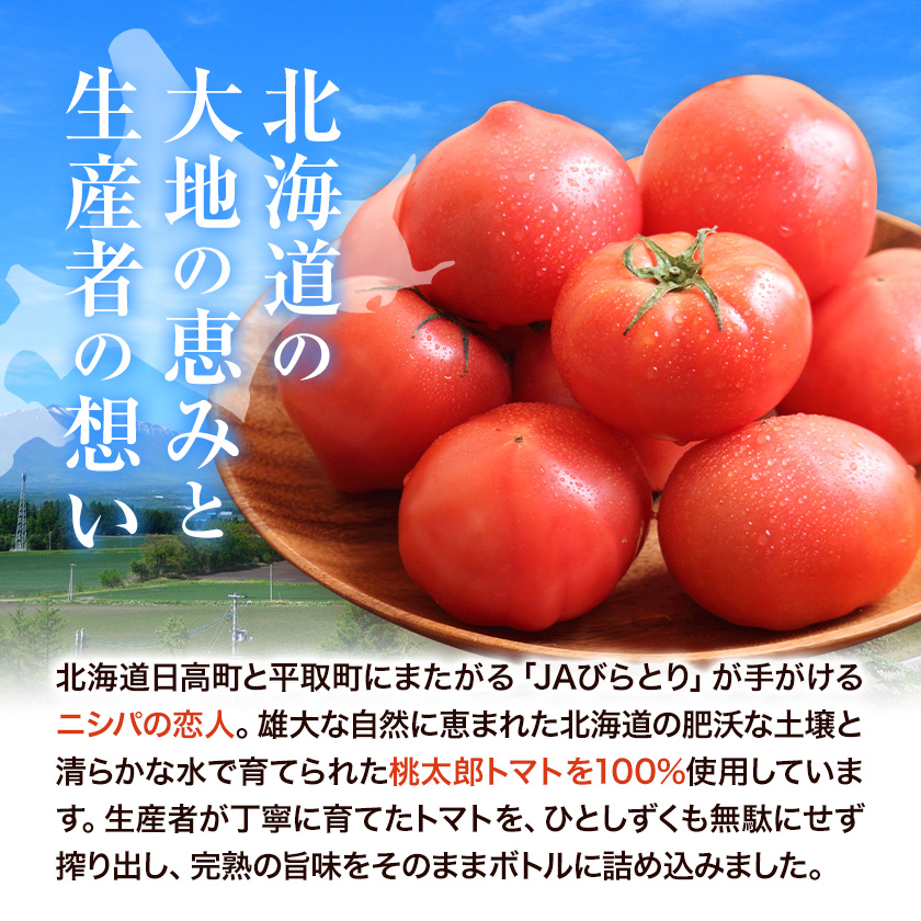 ニシパの恋人 トマトジュース 有塩 30缶 飲料 トマト とまと tomato 野菜ジュース ヘルシー 桃太郎トマト ジュース ストレート 完熟 野菜 缶ジュース アレンジ レモン ミネストローネ 送