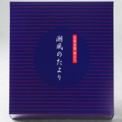 ふるさと納税 広川町 福岡有明のり　潮風のたより6本セット　味付海苔　8切80枚×6本セット(合計480枚)(広川町) |  | 01
