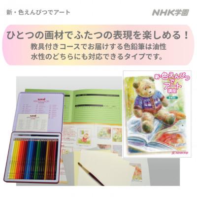 ふるさと納税 国立市 通信講座　新・色えんぴつでアート(教具付) |  | 01