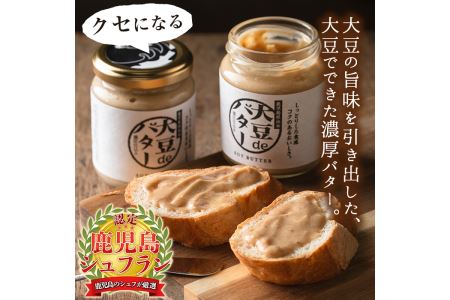 i207 大豆の旨味を引き出した！大豆deバター(140g×2)とおからパウダー(80g×4)国産大豆の旨味を凝縮！お豆腐屋さんのこだわりが凝縮！【出水食品】