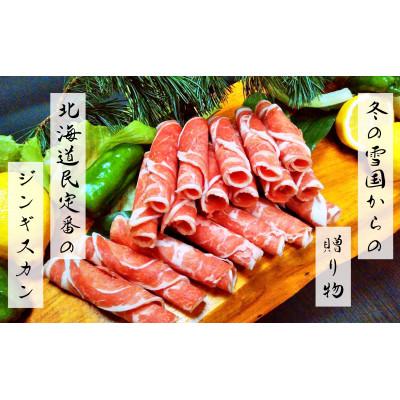 ふるさと納税 平取町 贅沢!北海道ラム肉づくしセット(3月発送・ミニパックラムスライス付き)