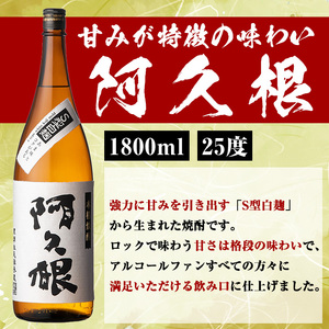 本格焼酎「阿久根(1800ml×3本)」と「タケノコキムチ(10個)」の晩酌セット 国産 本格芋焼酎 いも焼酎 お酒 水割り お湯割り ロック アルコール 1升瓶 一升瓶 たけのこ 筍 肴 おつまみ 