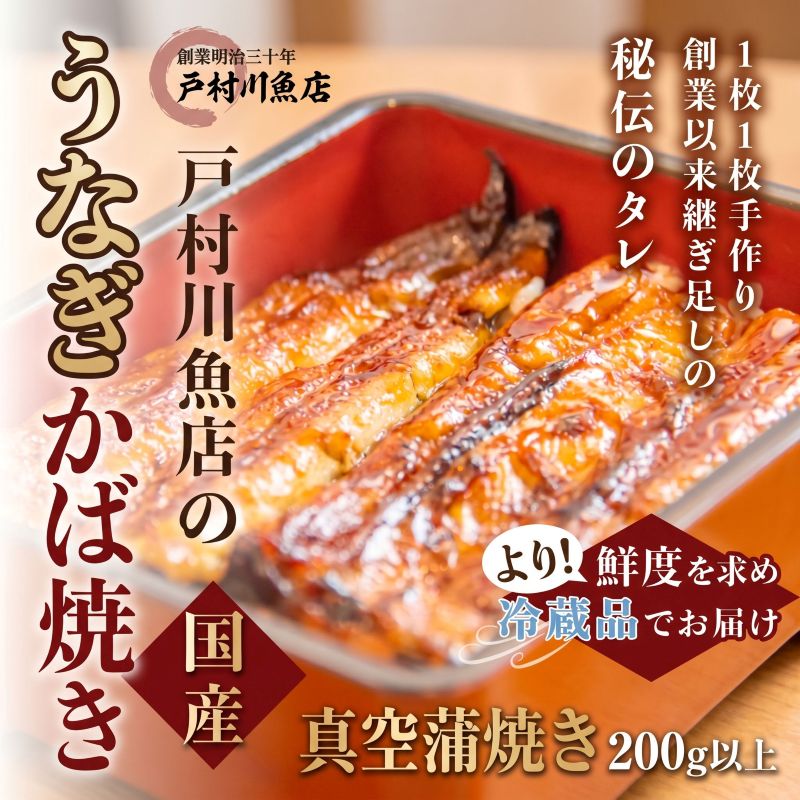 【ふるさと納税】 ＼父の日ギフト／ うなぎ 国産 特大サイズ 4尾 セット 父の日 プレゼント unagi 白焼 蒲焼き 蒲焼 かばやき 土用の丑の日 国産鰻 ウナギ 国産ウナギ ご褒美 戸村川魚店 千葉県 香取市 TMR004
