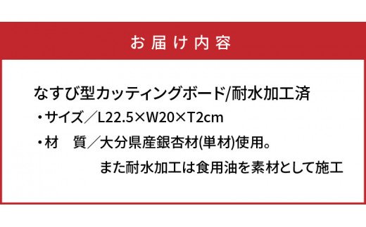 なすび型カッティングボード22.5×20×2cm/耐水加工済_1251R