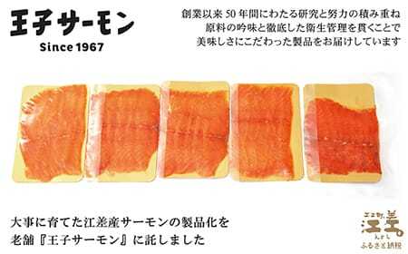 北海道産 スモークサーモン姿切スライス 250g（50g×5P）　王子サーモン　北海道江差産トラウトサーモン　純国産ブランドサーモン『江さしっ子 繁虎』　燻製　個包装　のし対応可　贈答用　ギフト　お中
