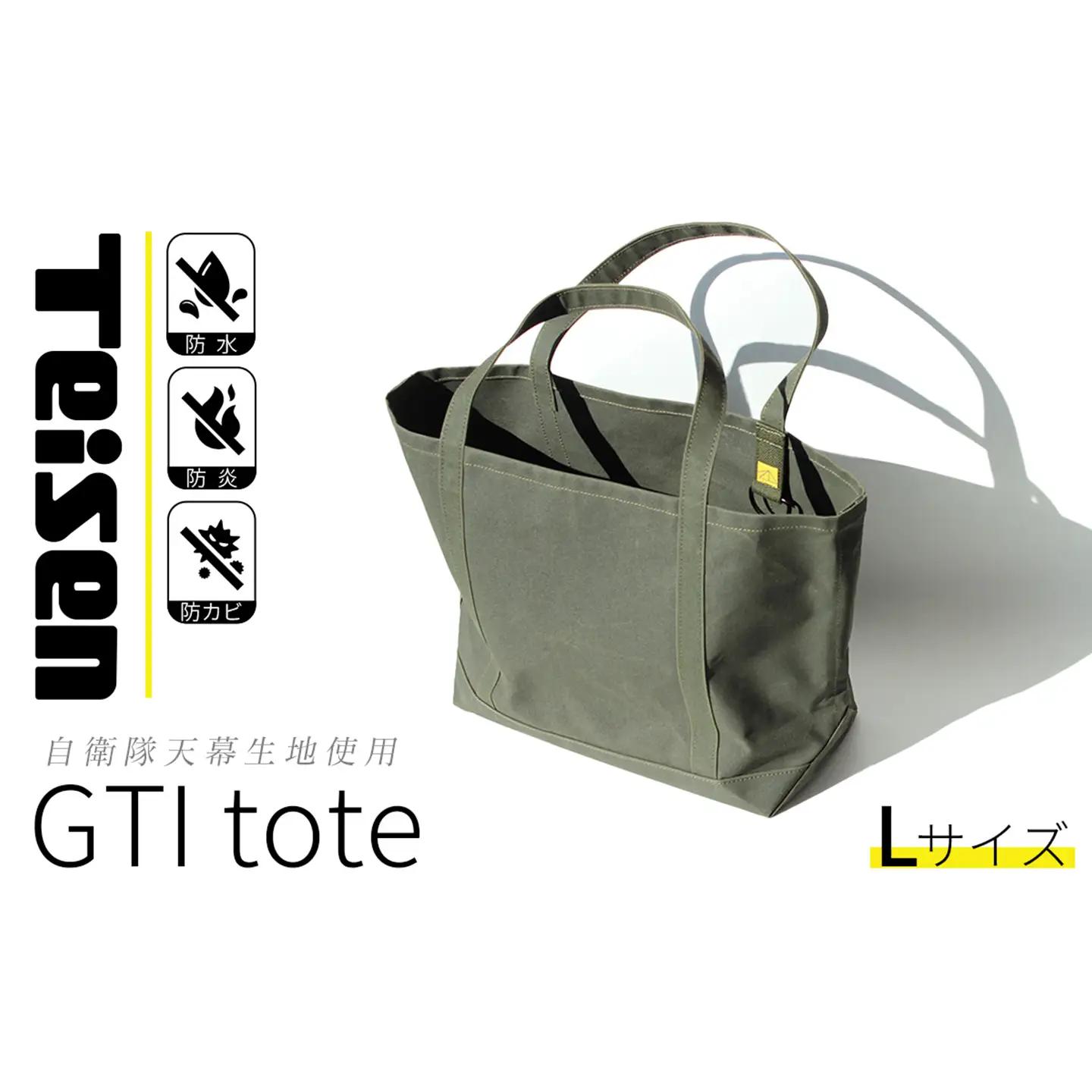 トート 自衛隊天幕生地使用  GTIトートバッグ Lサイズ