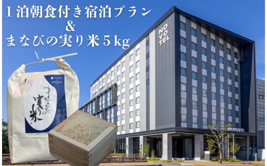 なっきょん×ノボテル奈良「まなびの実り米」５Kg付き宿泊プラン  奈良教育大学×NOVOTEL奈良 連携米  奈良県 奈良市 なら nvl-01
