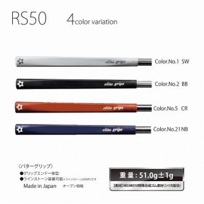 ふるさと納税 東大阪市 《ベルリナブラック1本》RS50パターグリップ　ゴルフ練習器具　エリートグリップ |  | 02