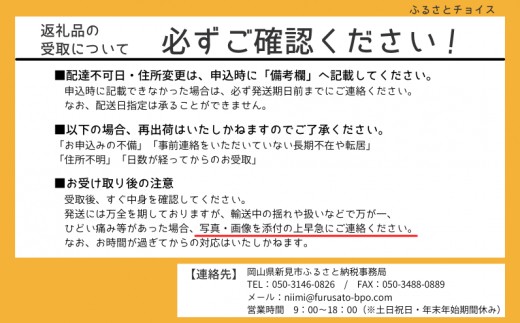 返礼品の受け取りについて、ご確認ください