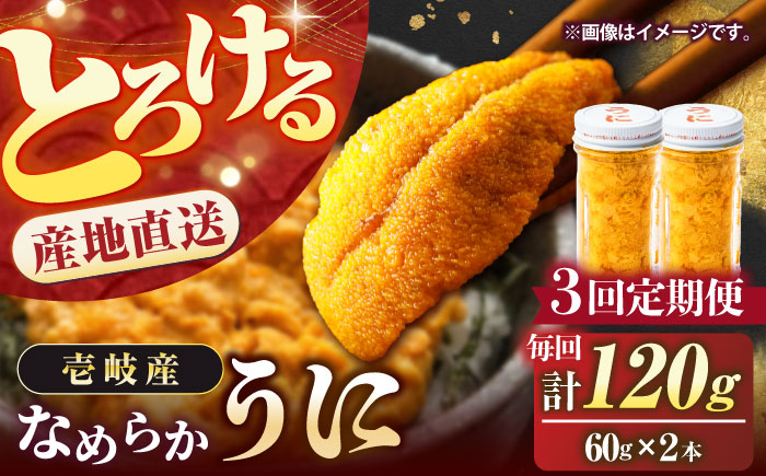 【全3回定期便】壱岐の生うに 2本セット [JEH005]   96000 96000円 9万円