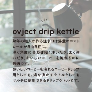 ovject ほうろうドリップケトル ライトブルー 生活用品 日用品 生活雑貨 お家カフェ IH・ガスコンロ対応 キッチン雑貨 ホーロー 琺瑯 ほうろう ovject 琺瑯コーティング ドリップ ケト