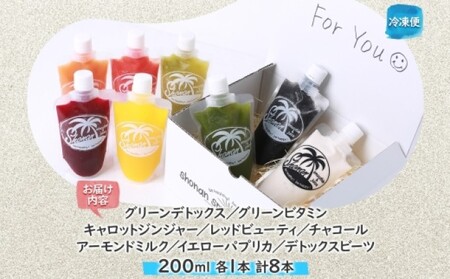 冷凍 コールドプレスジュース お試し 8本セット ジュースクレンズ ファスティング ヘルスケア リフレッシュ スムージー 健康 腸内環境 神奈川県 茅ヶ崎市 株式会社KSS