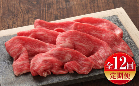 【全12回定期便】【GI認証】くまもとあか牛赤身モモスライス 約400g 赤身モモ[BHAS098]